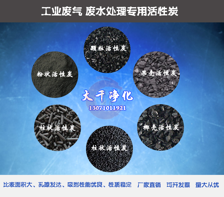 工業廢水廢氣專用活性炭.jpg